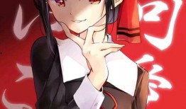 辉夜大小姐想让我告白漫画,一场校园恋爱的甜蜜较量